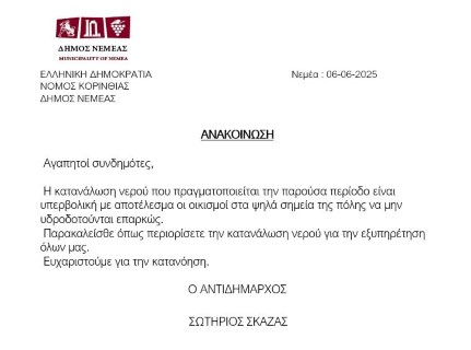 nemeaneroanakoiskazas
