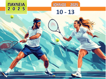 20ο OPEN Τέννις Τουρνουά “Παύλεια” Ανδρών – Γυναικών | Ραντεβού στα γήπεδα από 10 έως 13 Ιουλίου