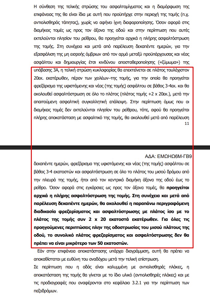 optikesinew theothoroi3