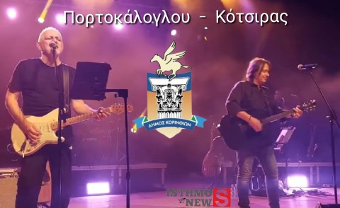 Απόψε η μεγάλη συναυλία στον Φλοίσβο – Κότσιρας και Πορτοκάλογλου μαζί στη σκηνή!
