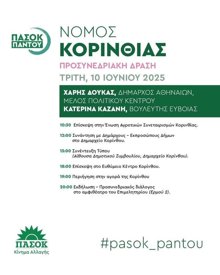 pasok prosinedrio 76