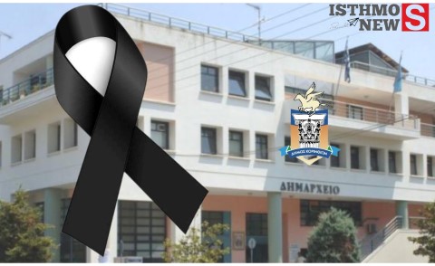Βαρύ Πένθος στον Δήμο Κορινθίων – Απροσδόκητος Θάνατος του Υπαλλήλου Γιώργου Γεωργακόπουλου