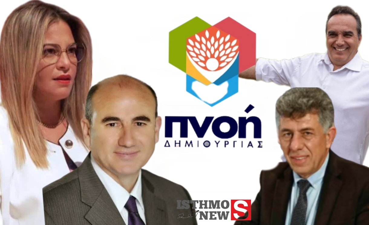 Αναταράξεις στην «Πνοή Δημιουργίας» | Διαγράφηκαν οι Μανωλάκης και Στριμενοπούλου - Ανεξαρτητοποιήθηκαν ο Χατζής & Μποζίκης 