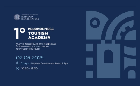 1ο Peloponnese Tourism Academy από την Περιφέρεια Πελοποννήσου