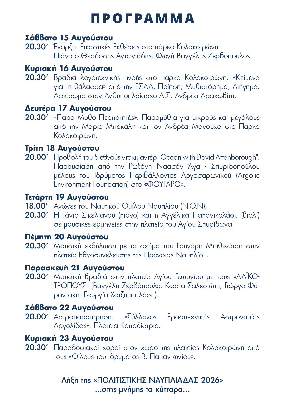 programamnaypolio kaloakairi