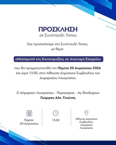 prosklisi loytrakidimarxos