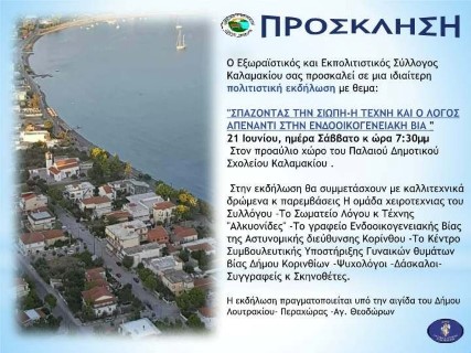 prosklisis kalamaki
