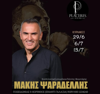 psaradelis posidonuia