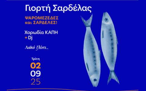 sardelagiorti
