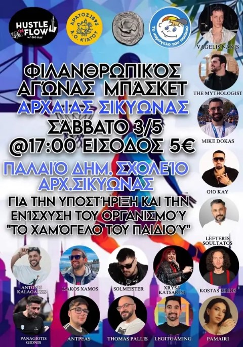 sikiona baskeyt