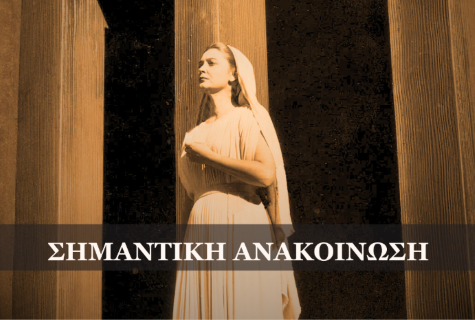Σημαντική υπενθύμιση: Προσέλευση έως τις 17:40 στα εγκαίνια του Μουσείου «Άννα Συνοδινού»