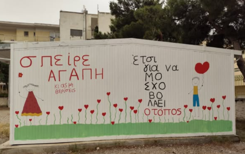 Μια  υπέροχη δράση «Σπείρε Αγάπη κι ας μη θερίσεις. Έτσι, για να μοσχοβολήσει ο τόπος!» για τους μαθητές του 1ου Δημοτικού Σχολείου Λουτρακίου