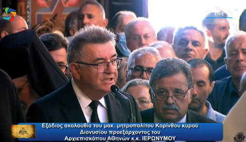 Ο Δήμος Κορινθίων αποχαιρετά τον Σεβασμιώτατο Μητροπολίτη Κορίνθου κ. Διονύσιο [Βίντεο]