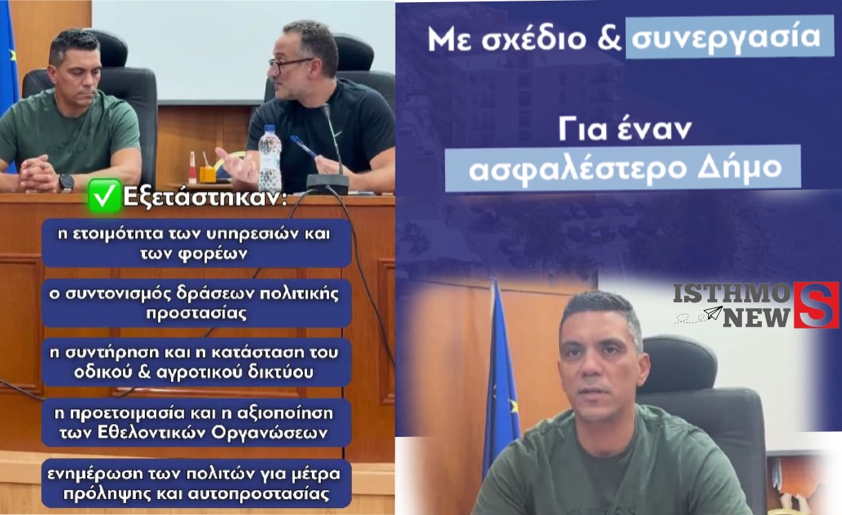 Δήμος Λουτρακίου – Περαχώρας – Αγίων Θεοδώρων: Συνεδρίαση του ΤΕΣΟΠΠ ενόψει της χειμερινής περιόδου 2025-2026