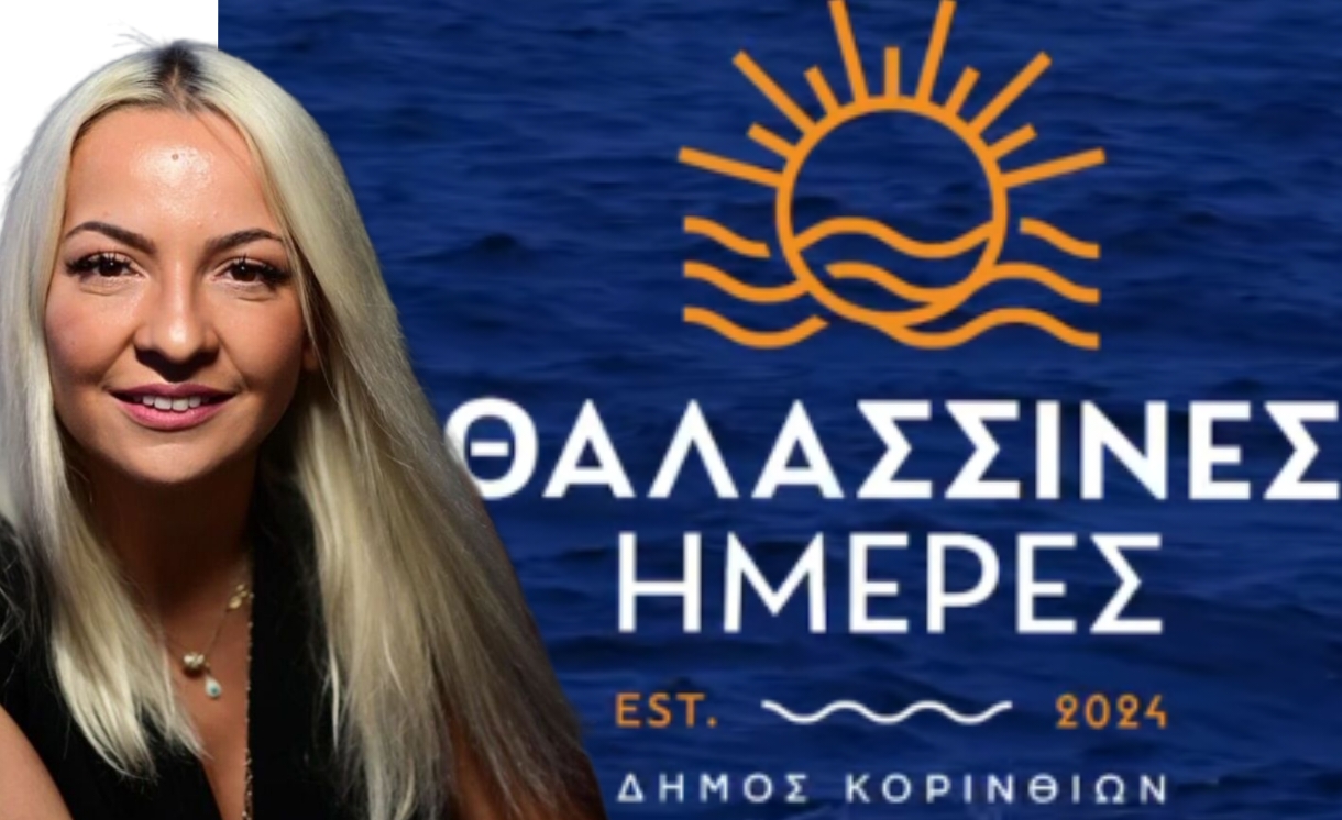 Θαλασσινές Ημέρες στον Δήμο Κορινθίων: 12 ημέρες πολιτισμού, γεύσεων και μουσικής από 24 Αυγούστου έως 4 Σεπτεμβρίου