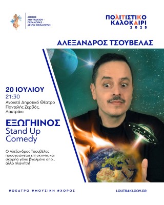 tzouvelas kalokairi1