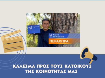 «Κυριακή στο χωριό ξανά» στην Περαχώρα – Κάλεσμα της Προέδρου Χρυσούλας Παππά προς τους κατοίκους