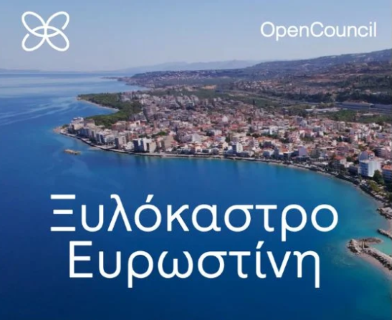  Πρωτοπορεί ο Δήμος Ξυλοκάστρου - Ευρωστίνης υιοθετώντας την  πρώτη AI πλατφόρμα συμμετοχικότητας για την τοπική αυτοδιοίκηση